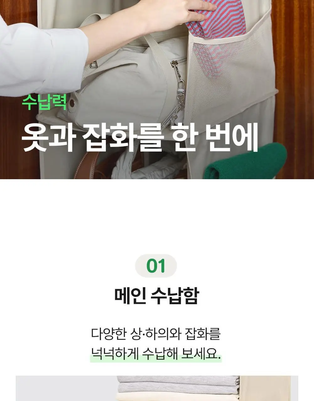 [옷장정리] 브랜든 수납 멀티 행잉 오거나이저 상세페이지 15